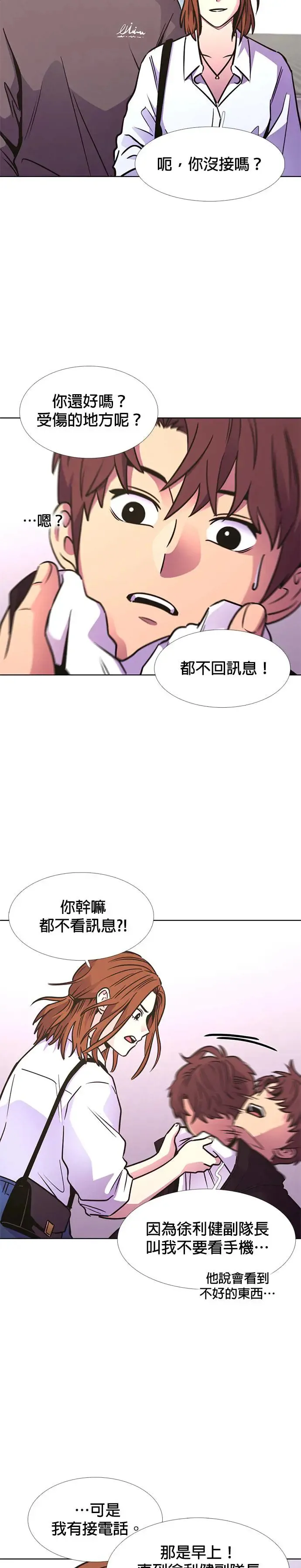 [第239话] 理解关系(1) 第23页