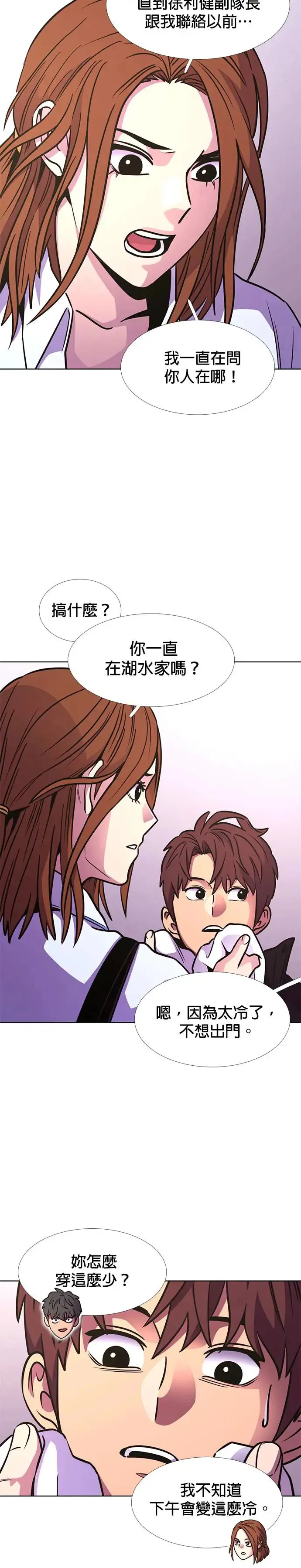 [第239话] 理解关系(1) 第24页