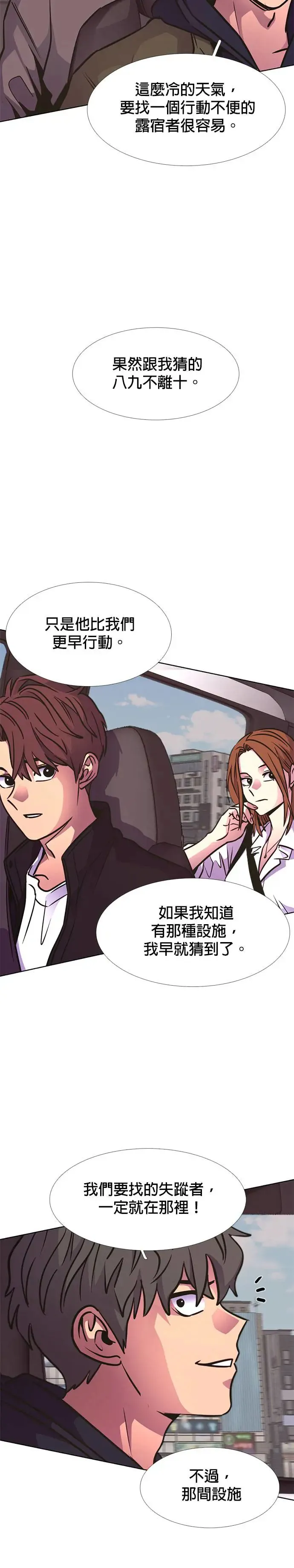 [第239话] 理解关系(1) 第29页