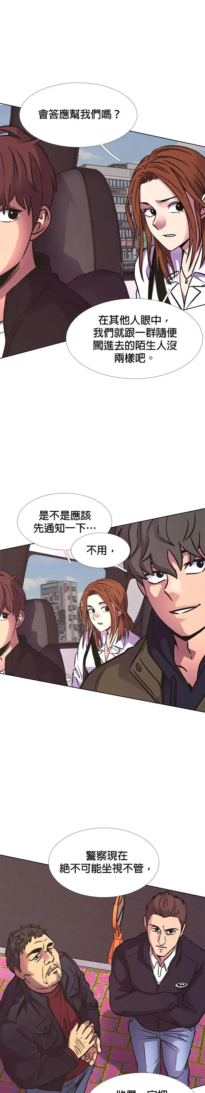 [第239话] 理解关系(1) 第30页