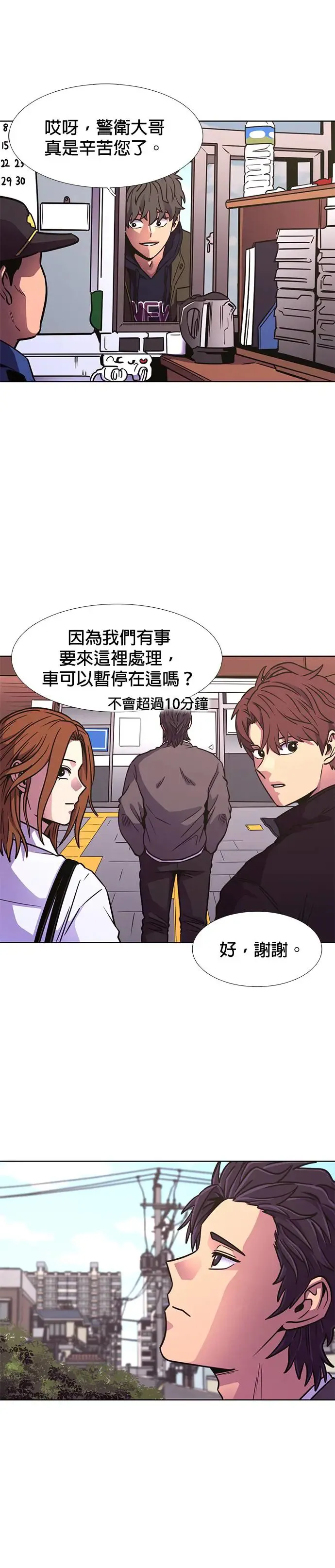 [第240话] 理解关系(2) 第1页