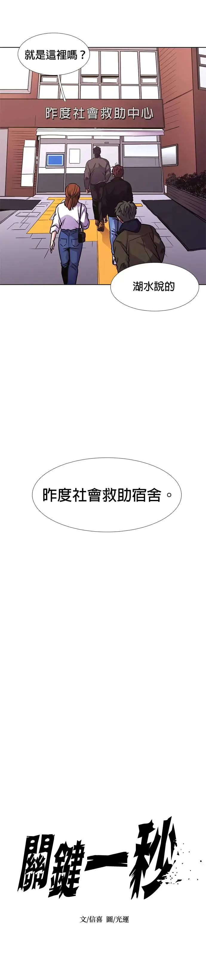 [第240话] 理解关系(2) 第2页