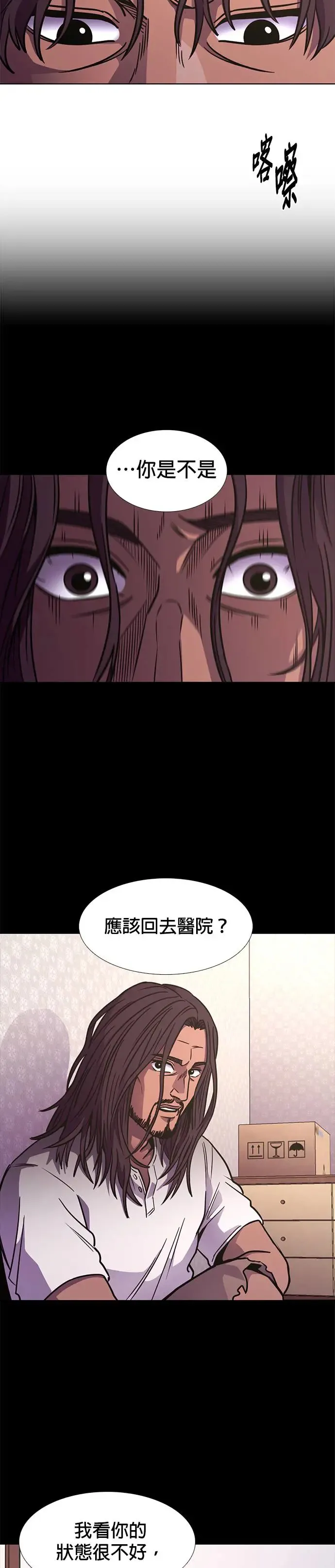 [第240话] 理解关系(2) 第7页