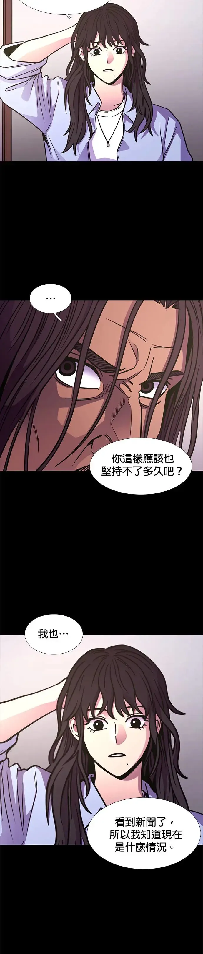 [第240话] 理解关系(2) 第8页