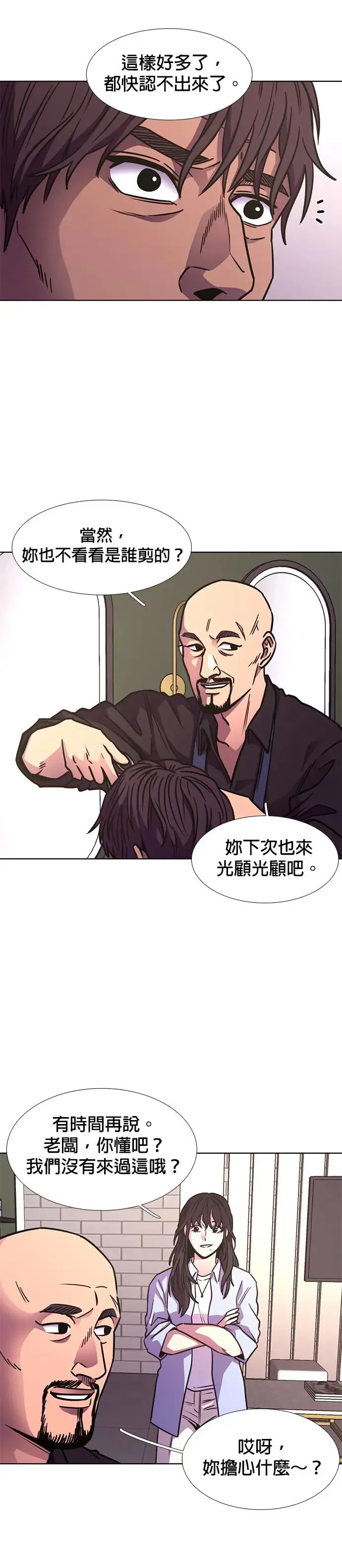 [第240话] 理解关系(2) 第10页