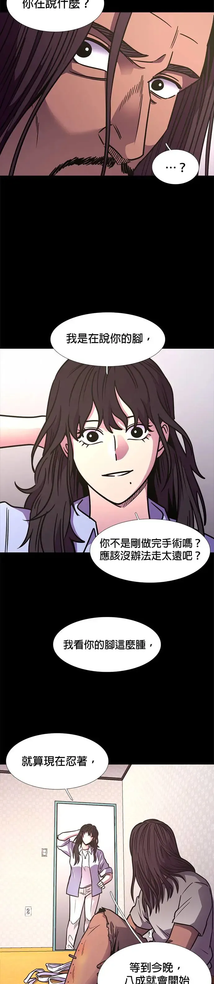 [第240话] 理解关系(2) 第13页