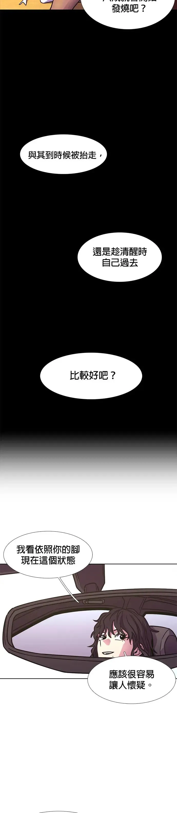 [第240话] 理解关系(2) 第14页