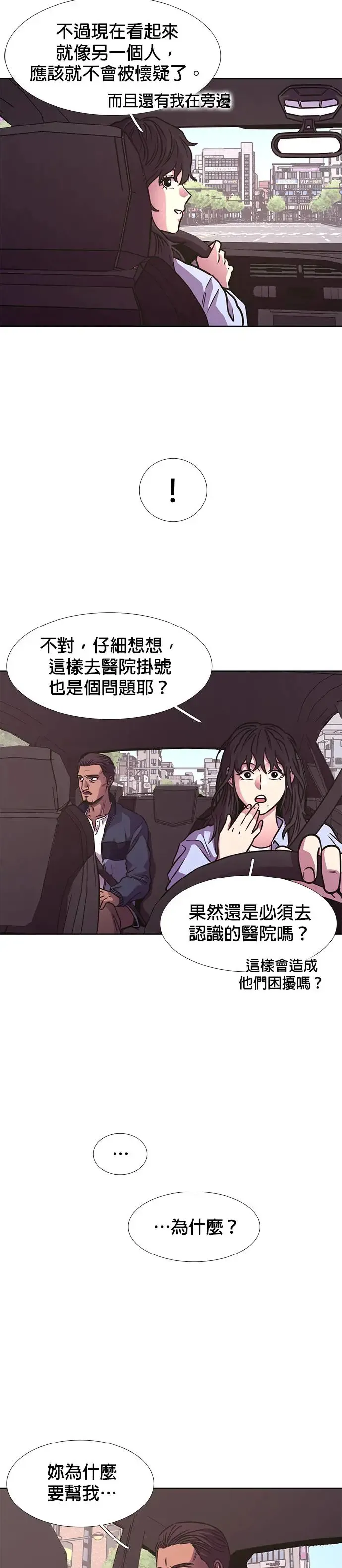 [第240话] 理解关系(2) 第15页