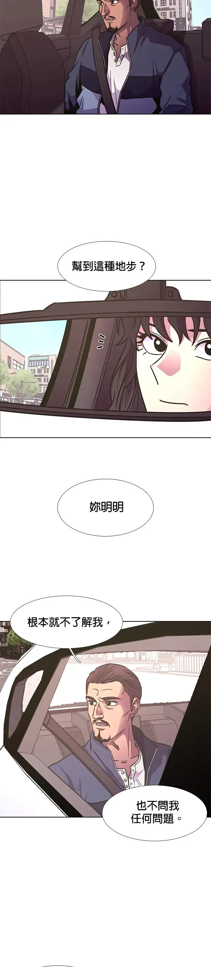 [第240话] 理解关系(2) 第16页