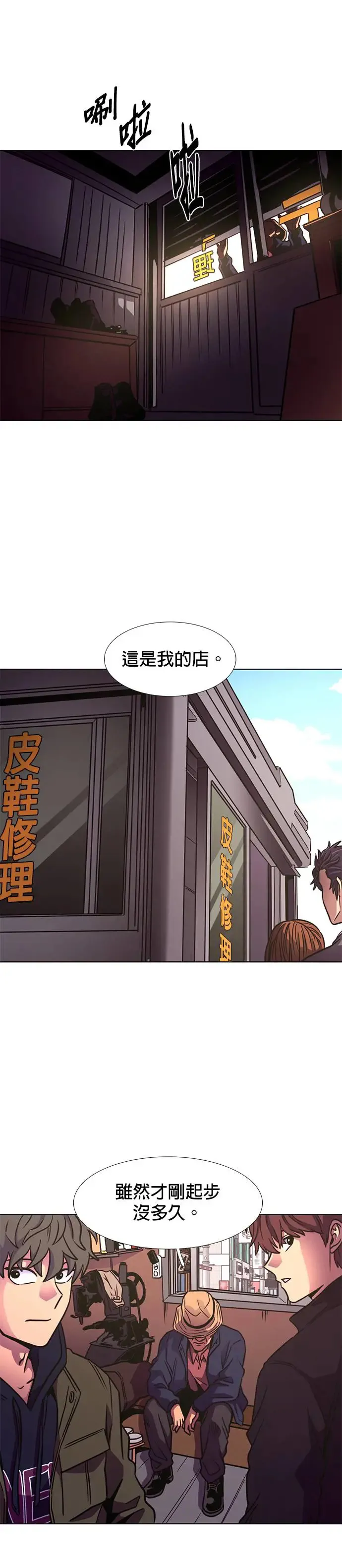 [第240话] 理解关系(2) 第18页