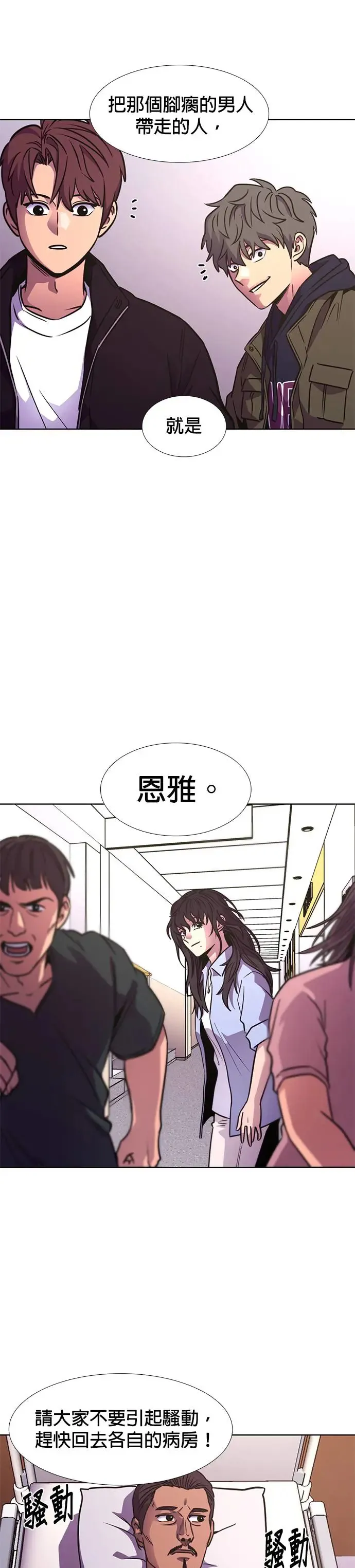[第240话] 理解关系(2) 第21页