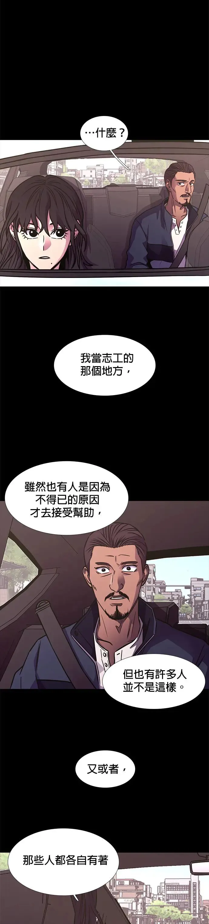 [第240话] 理解关系(2) 第25页