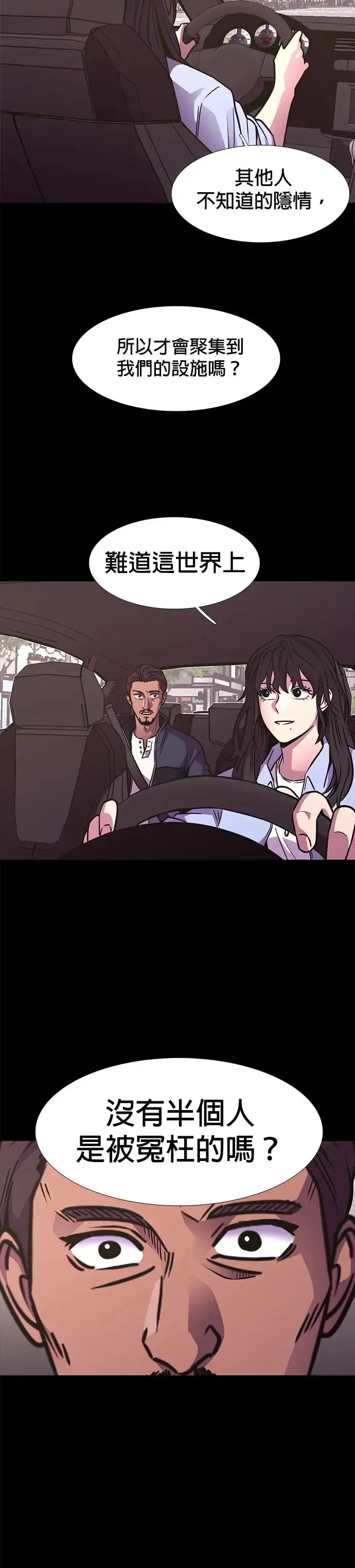 [第240话] 理解关系(2) 第26页