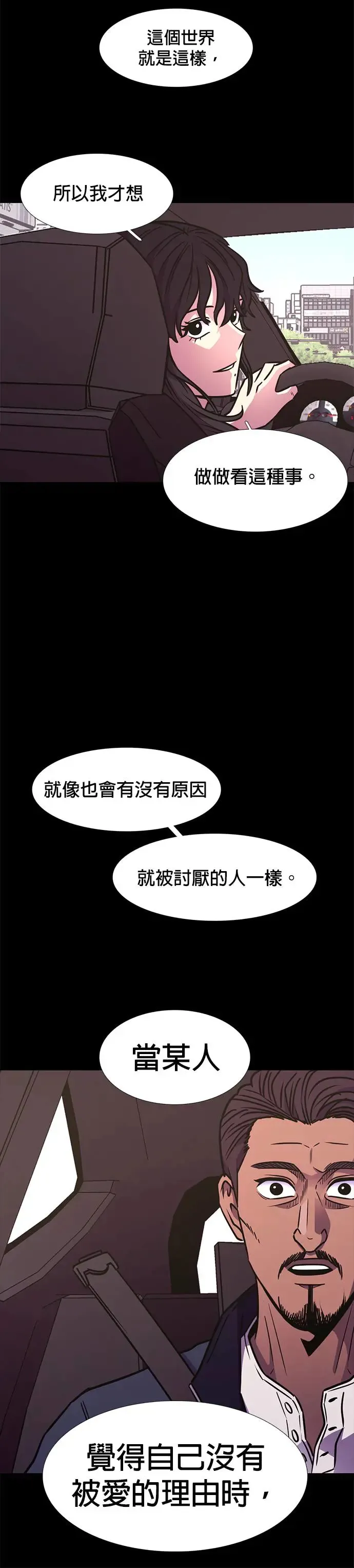 [第240话] 理解关系(2) 第27页