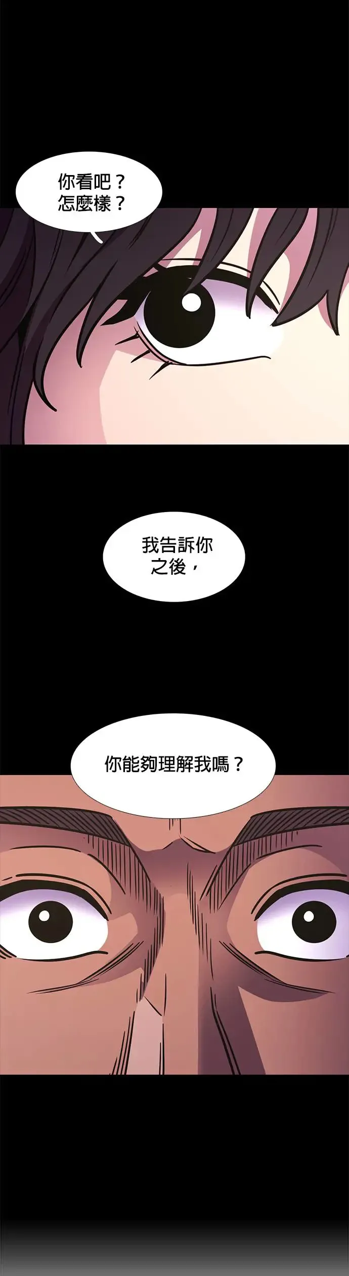 [第240话] 理解关系(2) 第29页