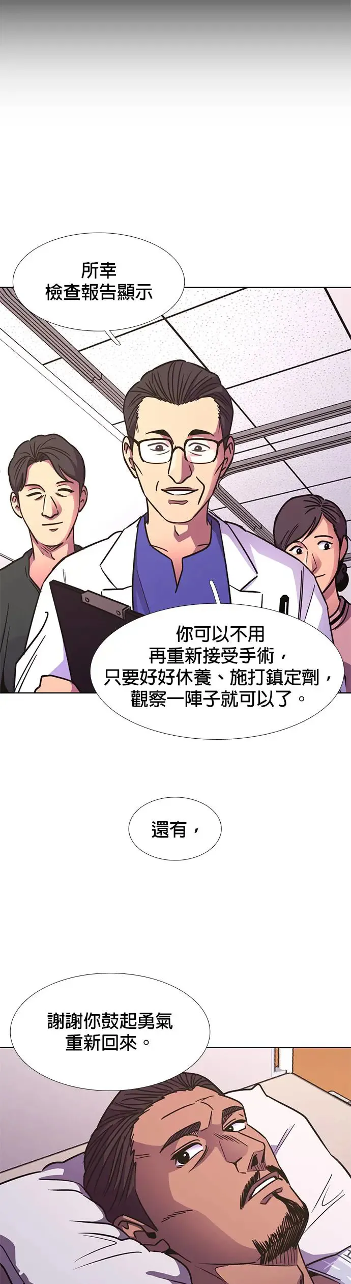[第240话] 理解关系(2) 第30页