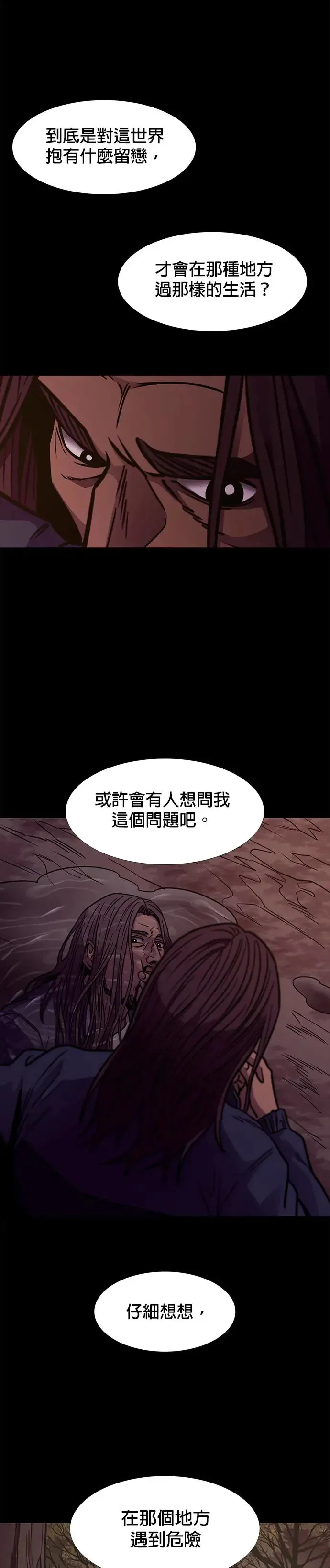[第241话] 曙光 第5页
