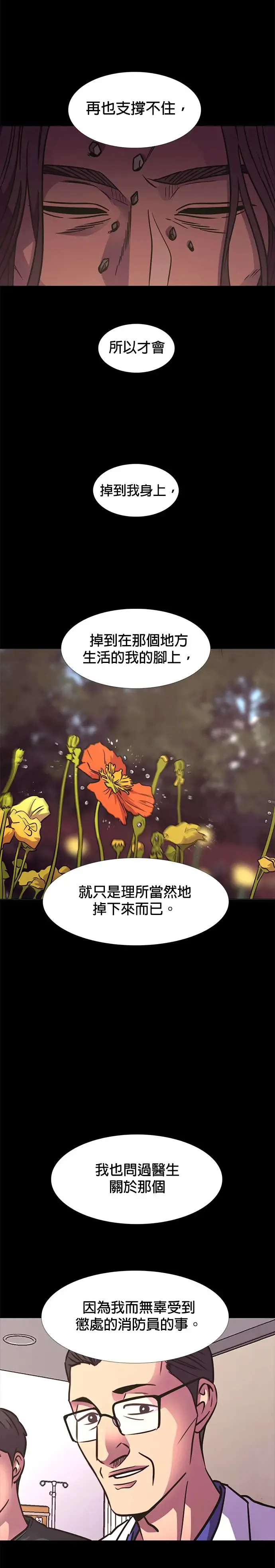[第241话] 曙光 第7页