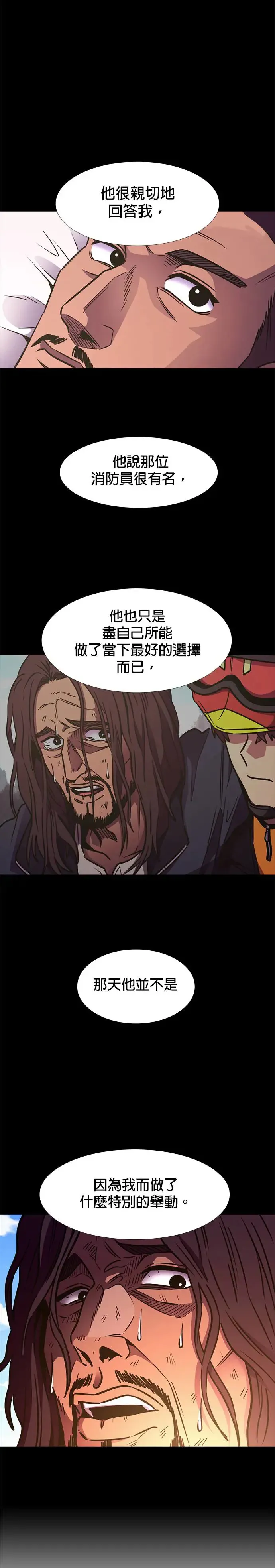 [第241话] 曙光 第8页