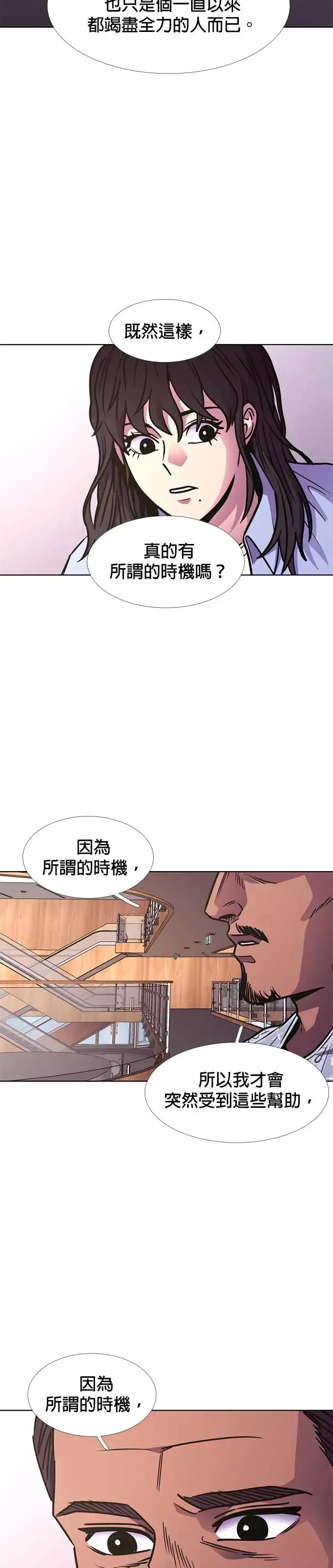 [第241话] 曙光 第11页