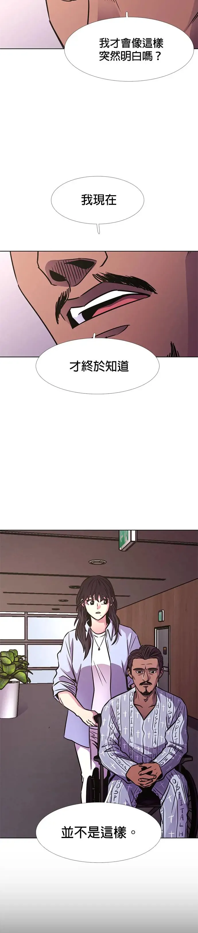 [第241话] 曙光 第12页