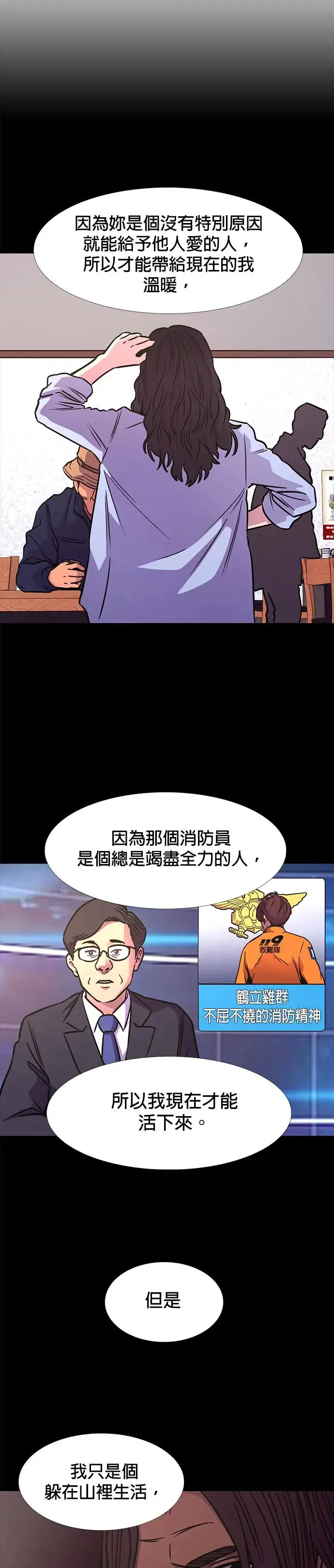 [第241话] 曙光 第13页