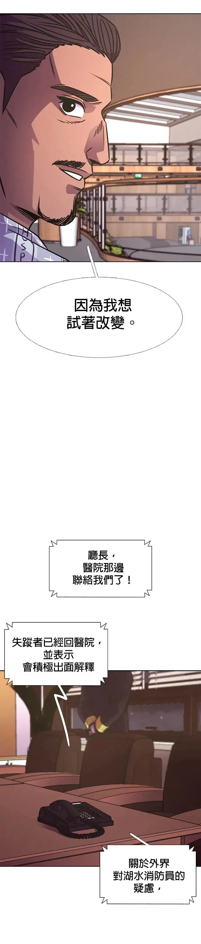 [第241话] 曙光 第18页