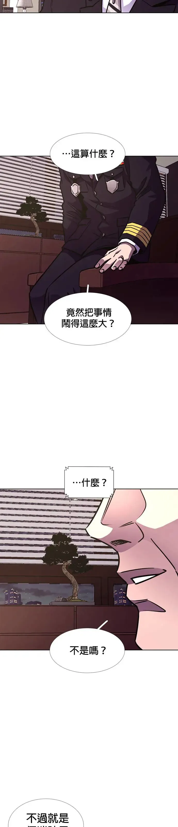 [第241话] 曙光 第20页