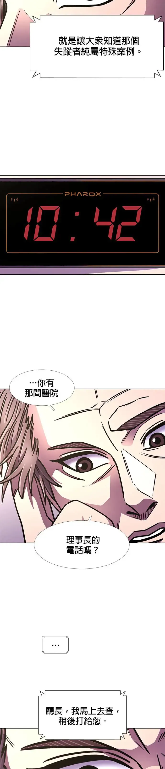 [第241话] 曙光 第24页