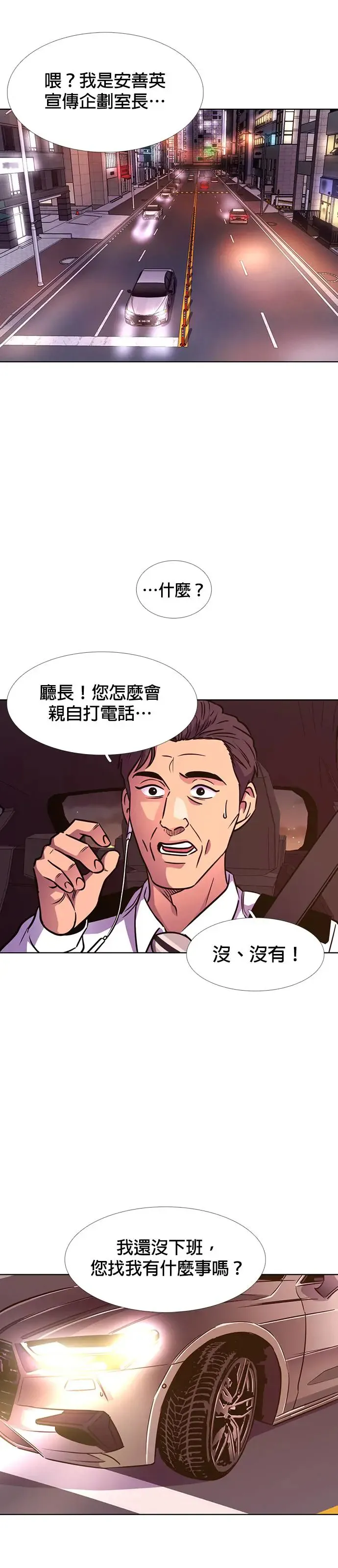 [第241话] 曙光 第27页