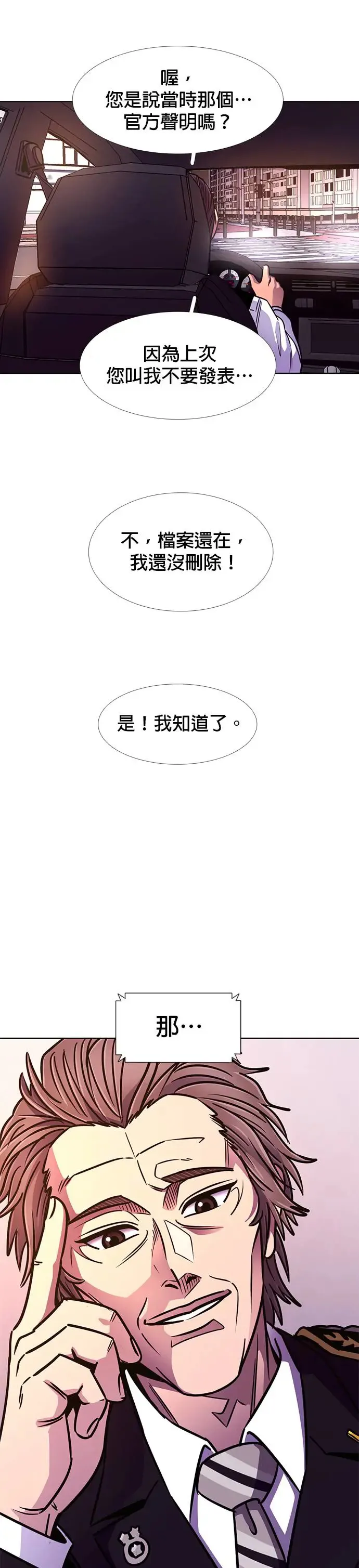[第241话] 曙光 第28页