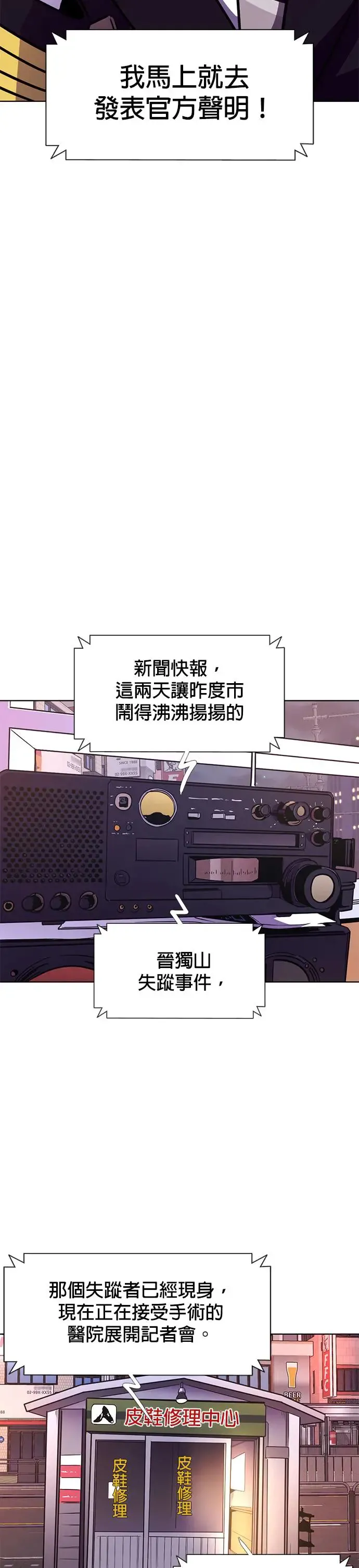 [第241话] 曙光 第29页