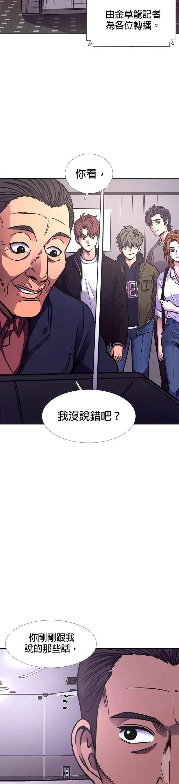 [第241话] 曙光 第30页