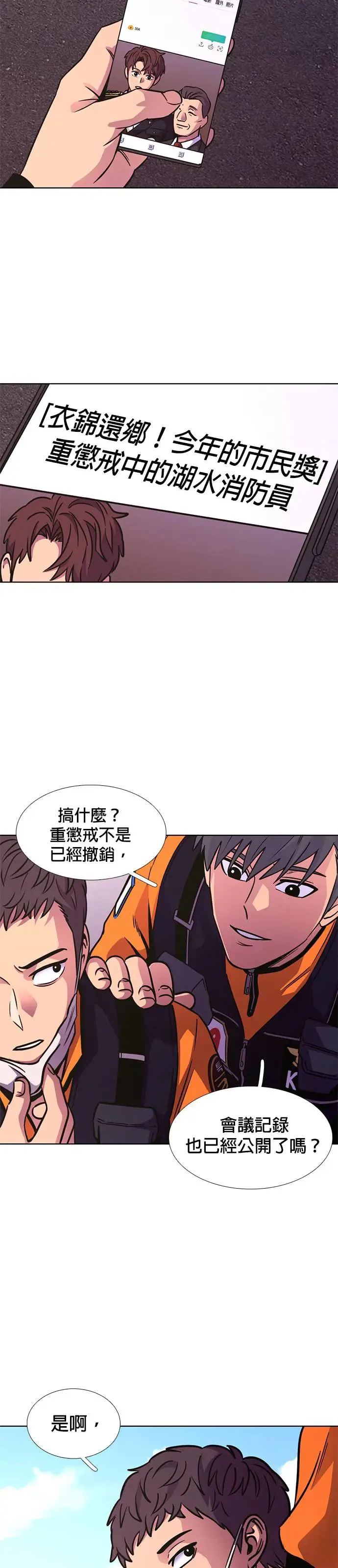 [第242话] 告一段落 第4页