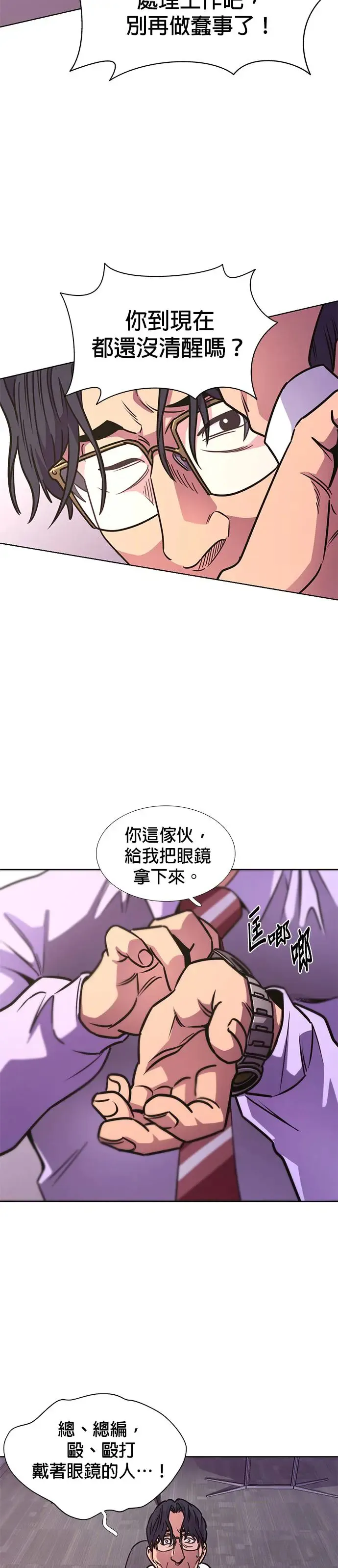 [第242话] 告一段落 第8页