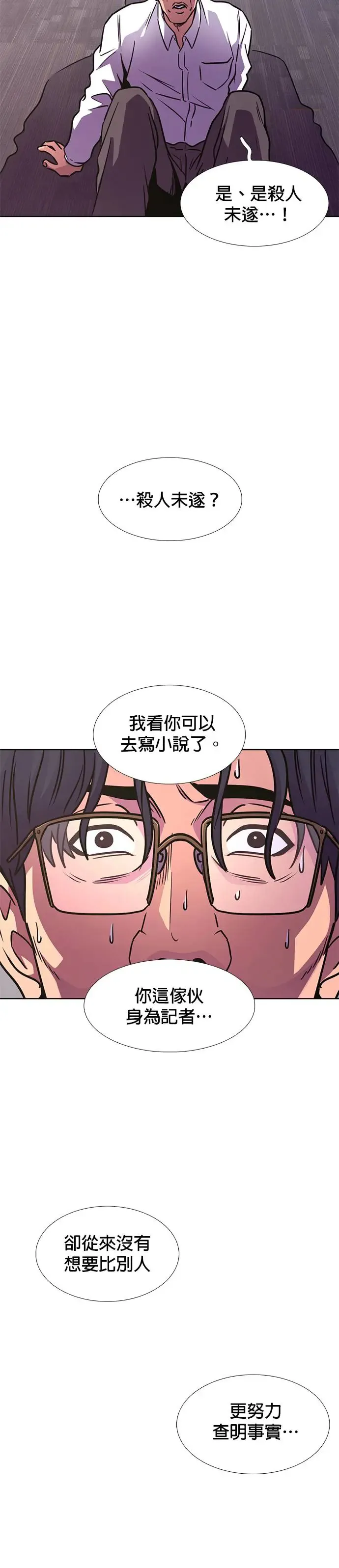 [第242话] 告一段落 第9页