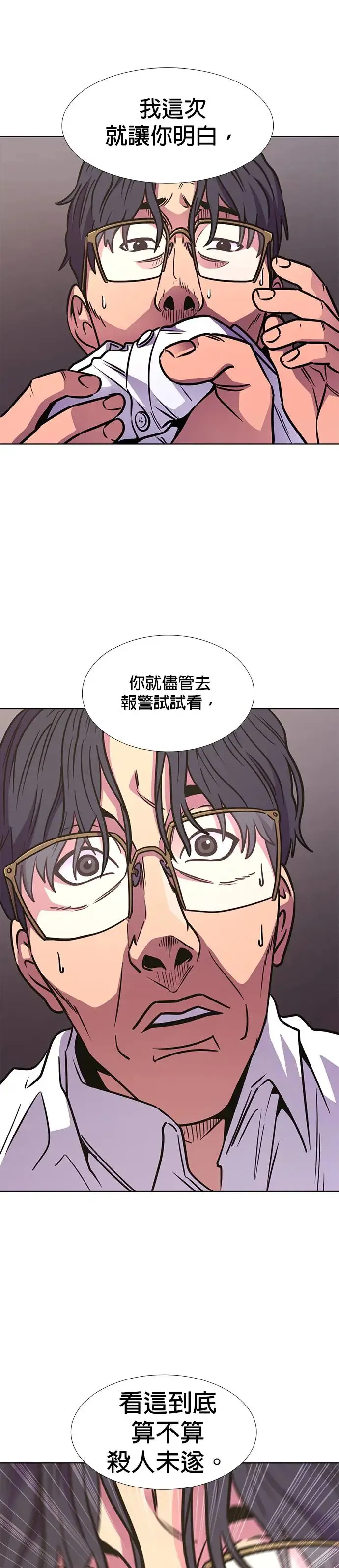 [第242话] 告一段落 第10页