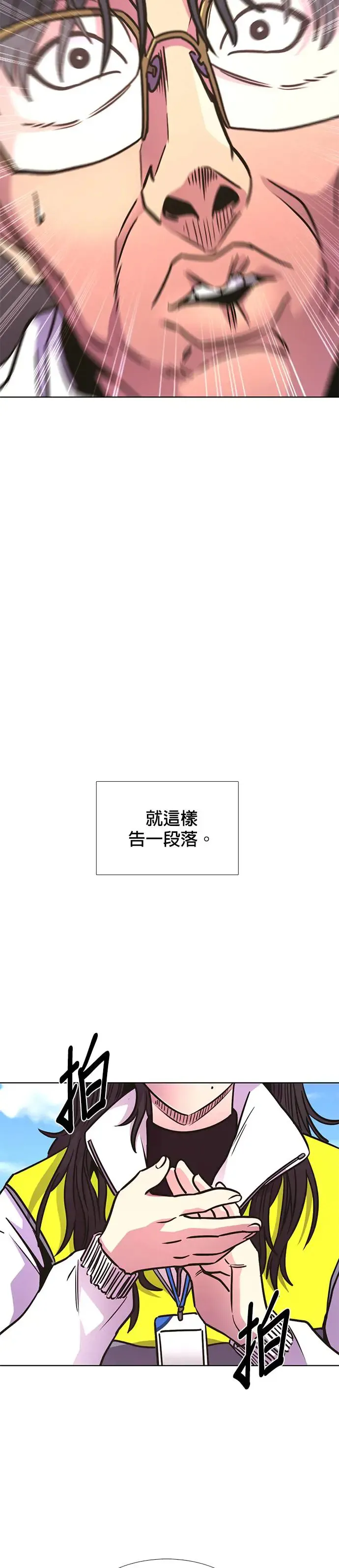[第242话] 告一段落 第11页