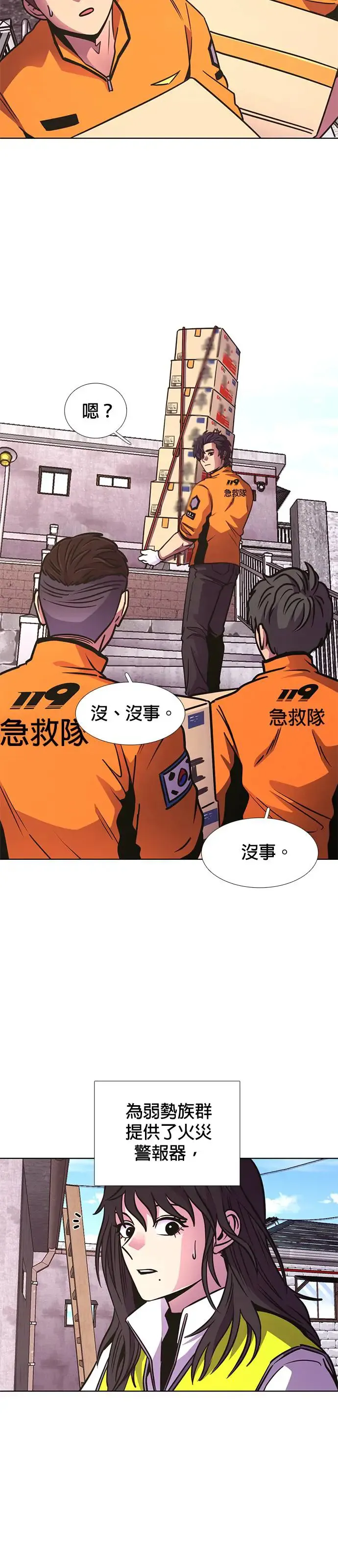 [第242话] 告一段落 第14页