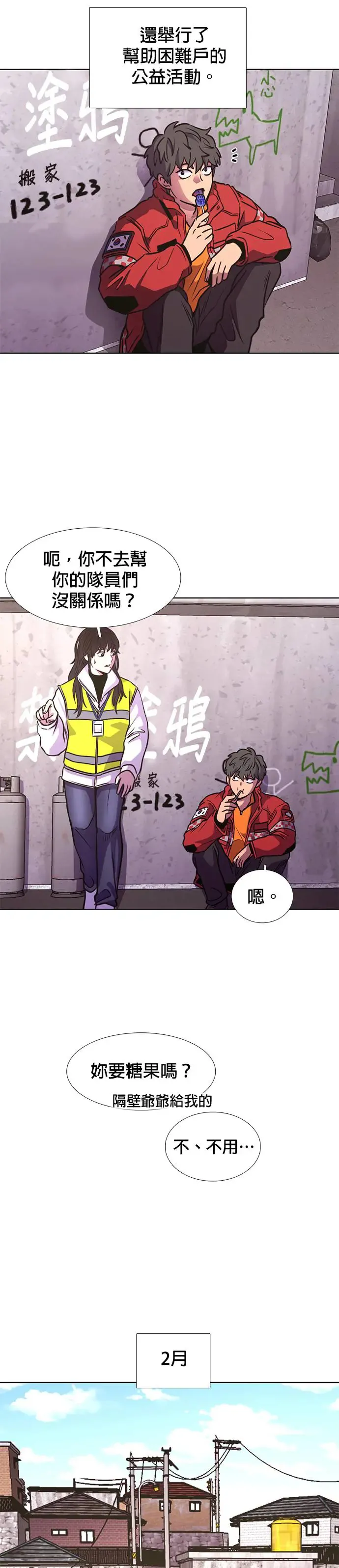 [第242话] 告一段落 第15页