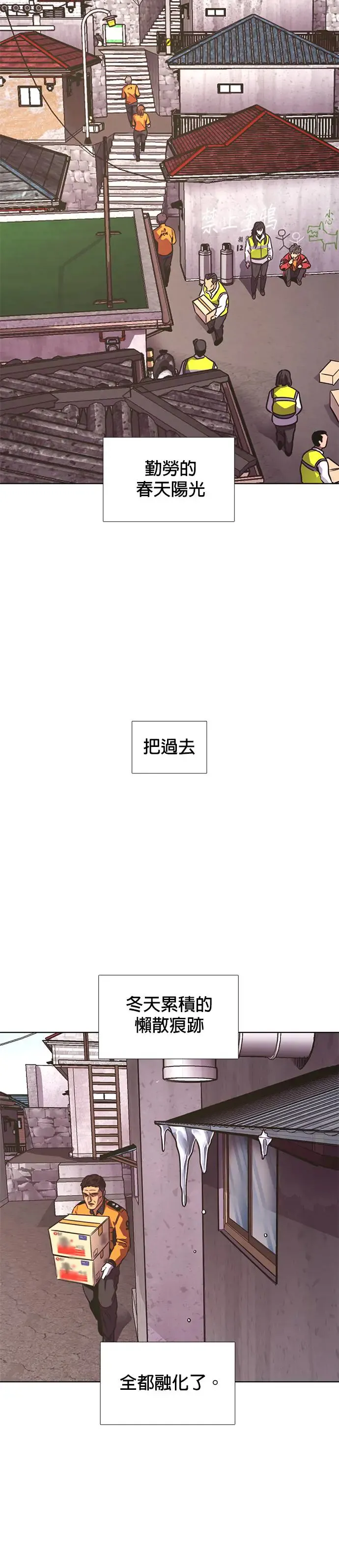 [第242话] 告一段落 第16页
