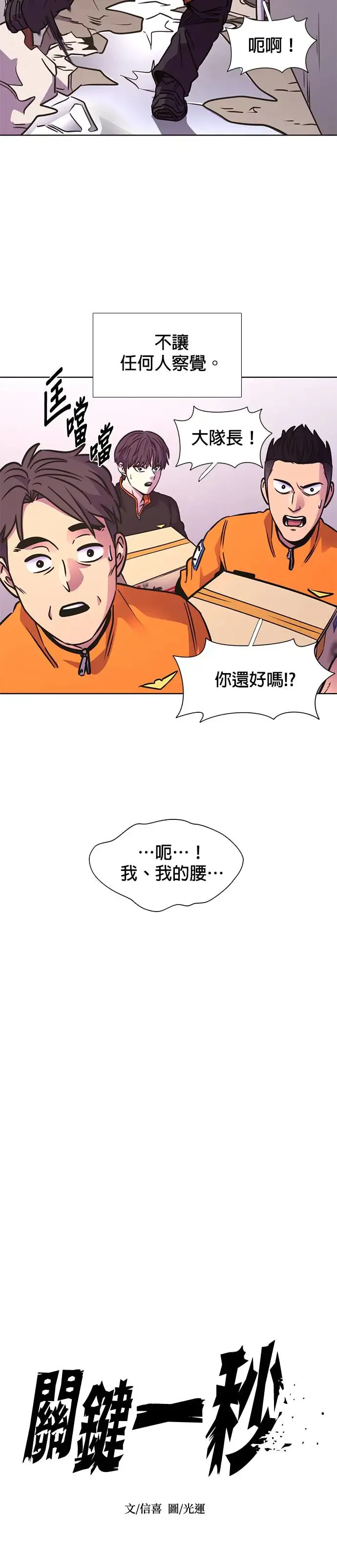 [第242话] 告一段落 第18页