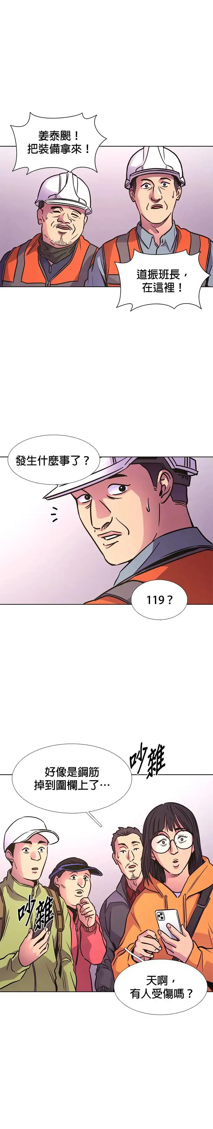 [第242话] 告一段落 第22页