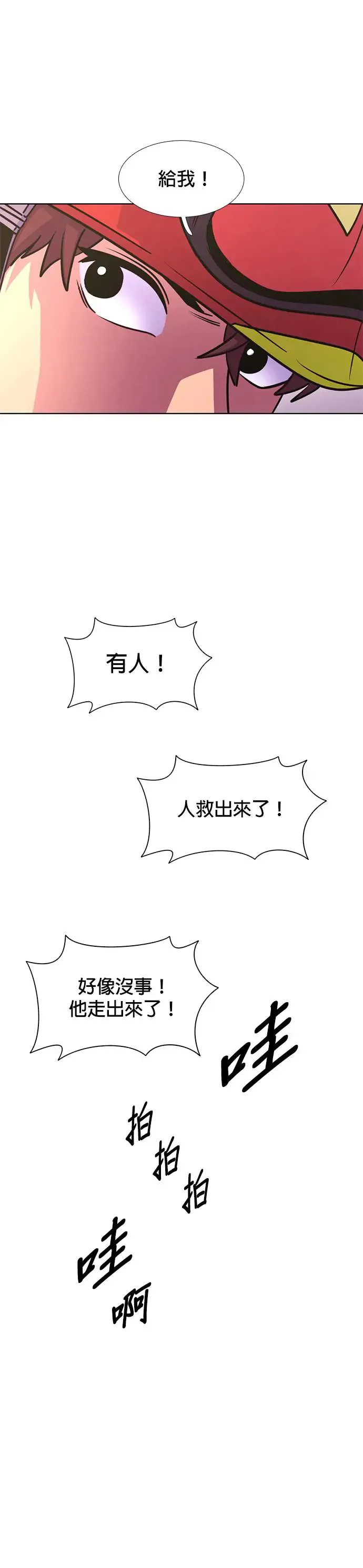 [第242话] 告一段落 第33页