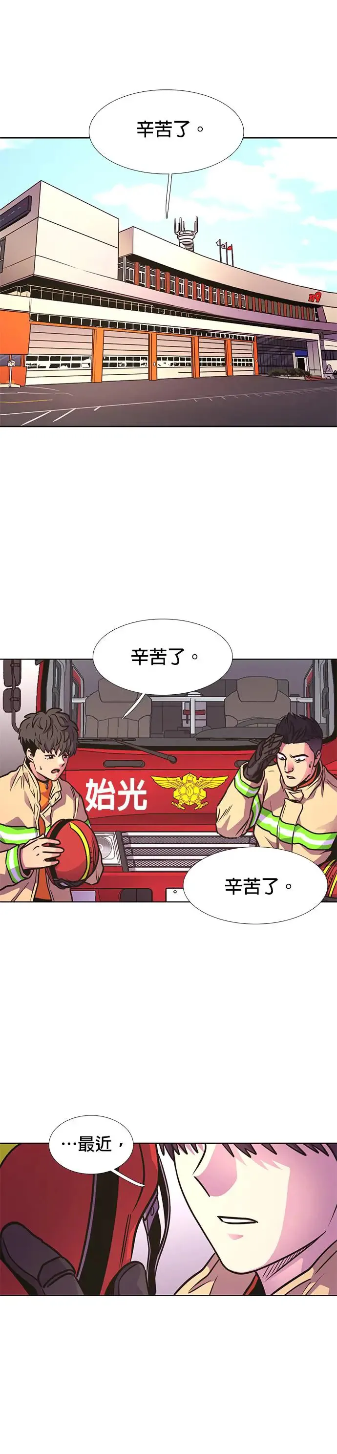 [第242话] 告一段落 第34页