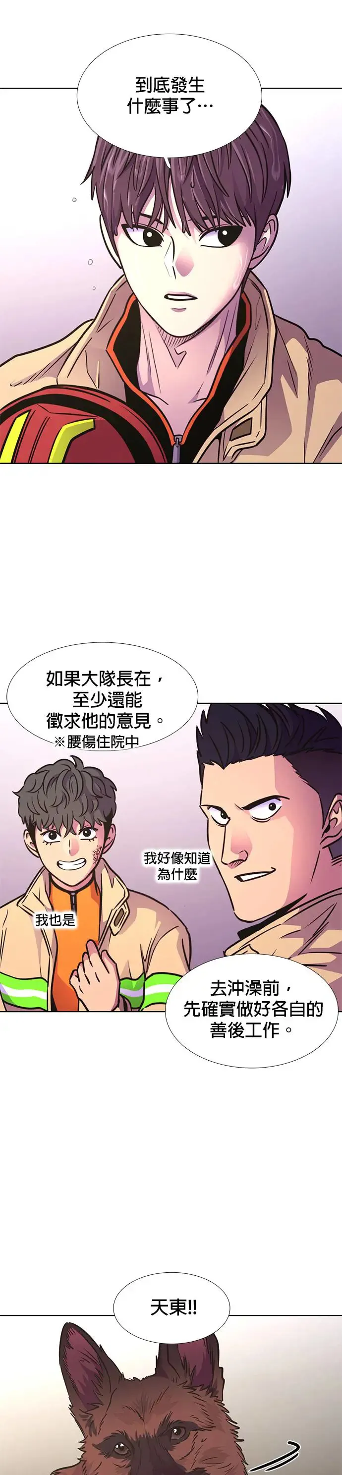 [第242话] 告一段落 第35页