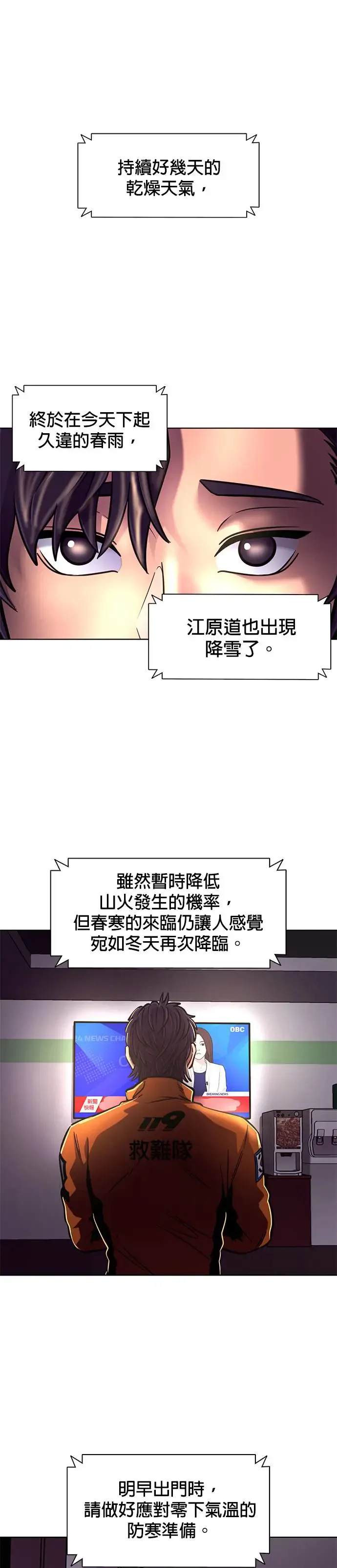 [第243话] 马峰山隧道 第1页