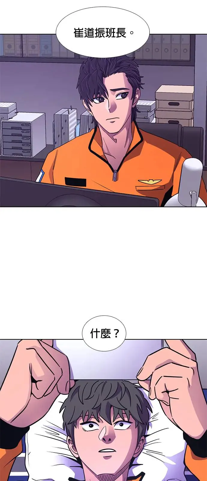 [第243话] 马峰山隧道 第6页
