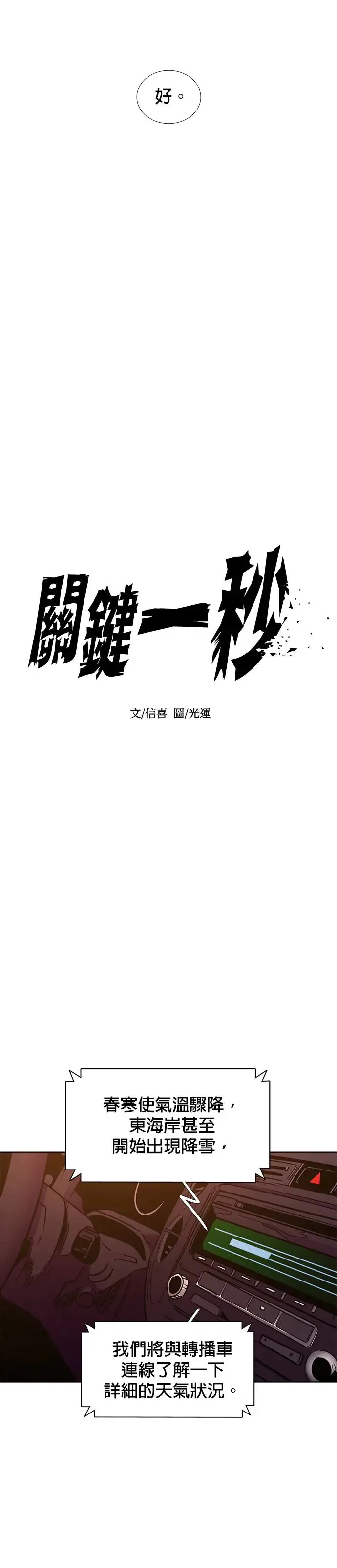 [第243话] 马峰山隧道 第8页