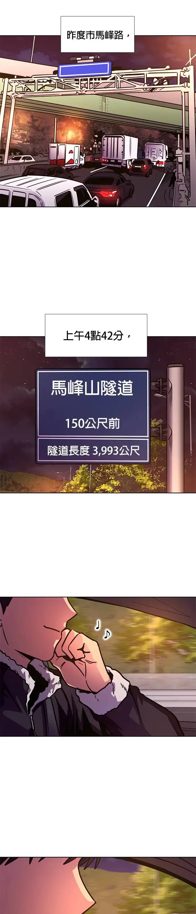 [第243话] 马峰山隧道 第9页